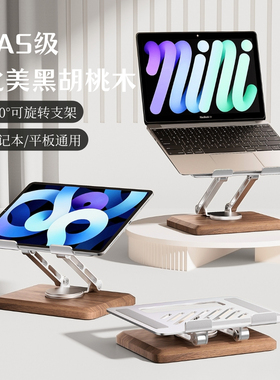 黑胡桃木笔记本电脑ipad平板支架桌面2025新款实木高档360度可旋转折叠升降便携铝合金笔记本散热支撑架