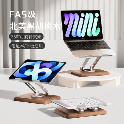 黑胡桃木笔记本电脑ipad平板支架桌面2025新款实木高档360度可旋转折叠升降便携铝合金笔记本散热支撑架
