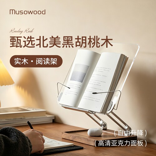 黑胡桃木阅读架实木看书阅读支架