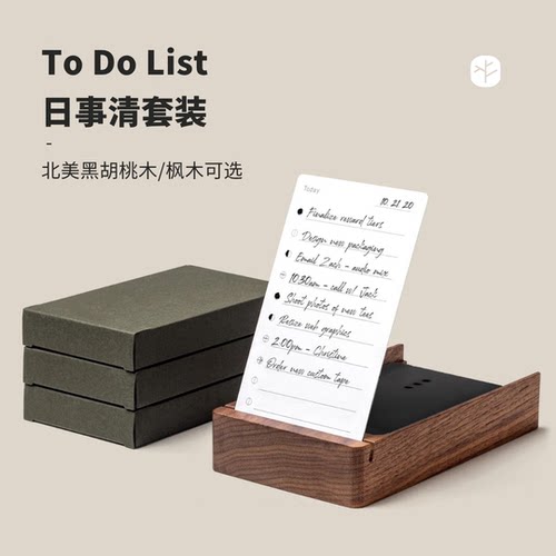 todolist实木便签盒套装办公好物
