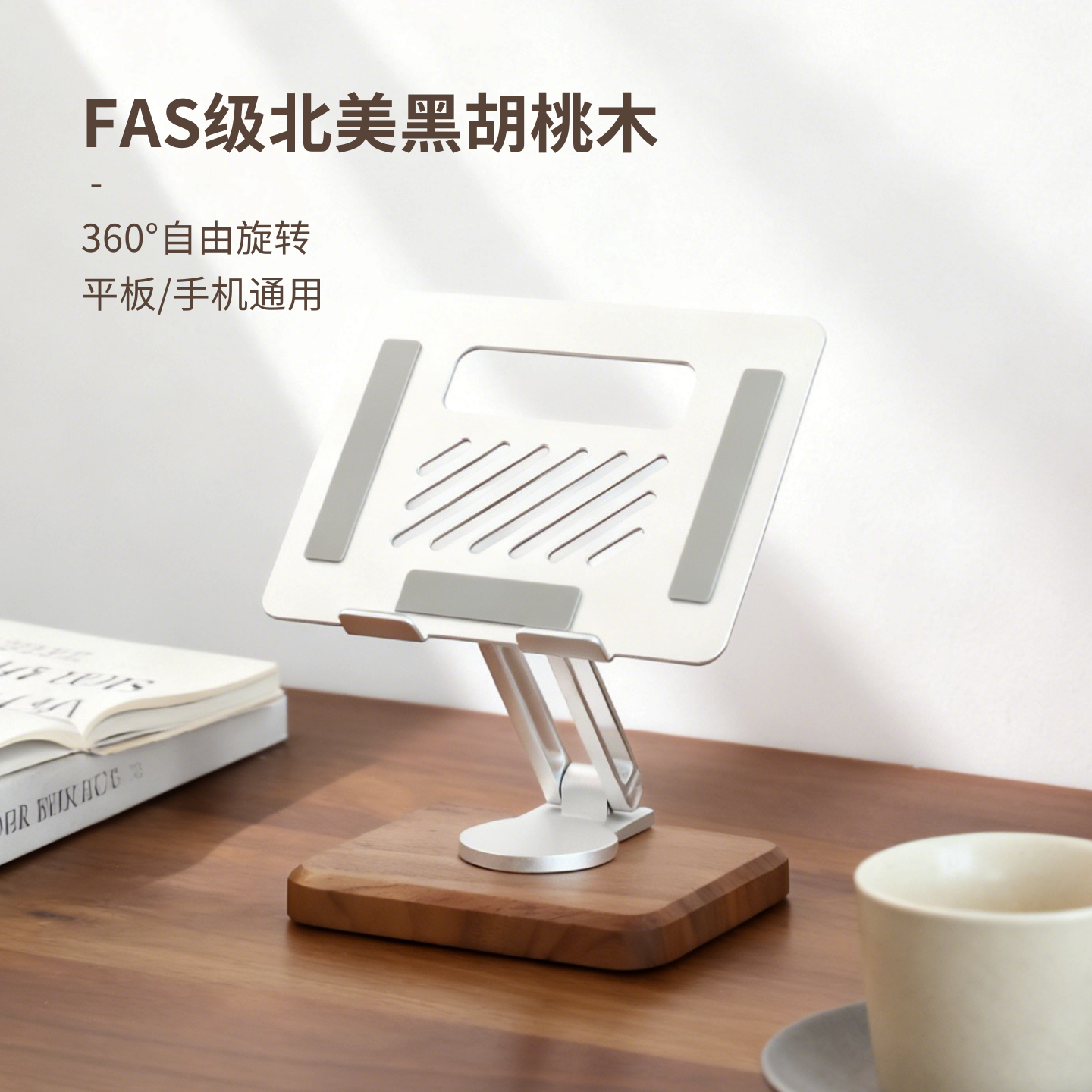 黑胡桃实木ipad平板电脑专用支架