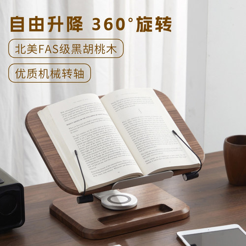 黑胡桃木可旋转阅读支架