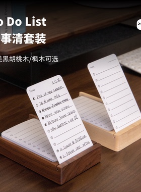 todolist便签便利贴纸每日计划本任务卡片清单桌面便签实木质底座立体立式便签办公室好物黑胡桃木便签盒套装