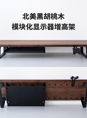 黑胡桃木台式电脑显示器增高架桌面实木支架模块化置物架支撑架子
