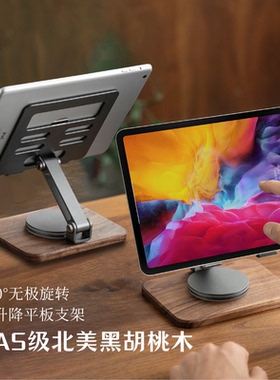黑胡桃木ipad平板电脑专用支架桌面2025新款实木高档懒人追剧直播网课学习绘画铝合金散热笔记本手机支撑架子