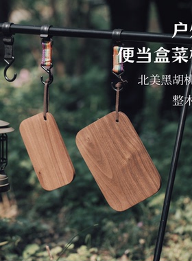 实木户外便携式菜板露营便当盒用木质轻薄双面黑胡桃木小砧板案板