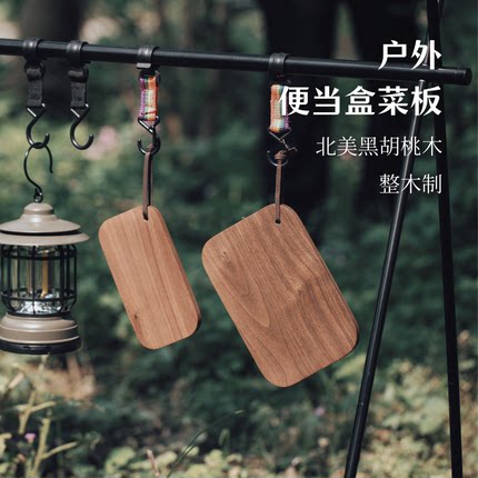 实木户外便携式菜板露营便当盒用木质轻薄双面黑胡桃木小砧板案板