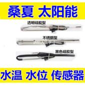 桑夏太阳能热水器专用感测器4芯2芯 水位 水温显示器控制器仪表