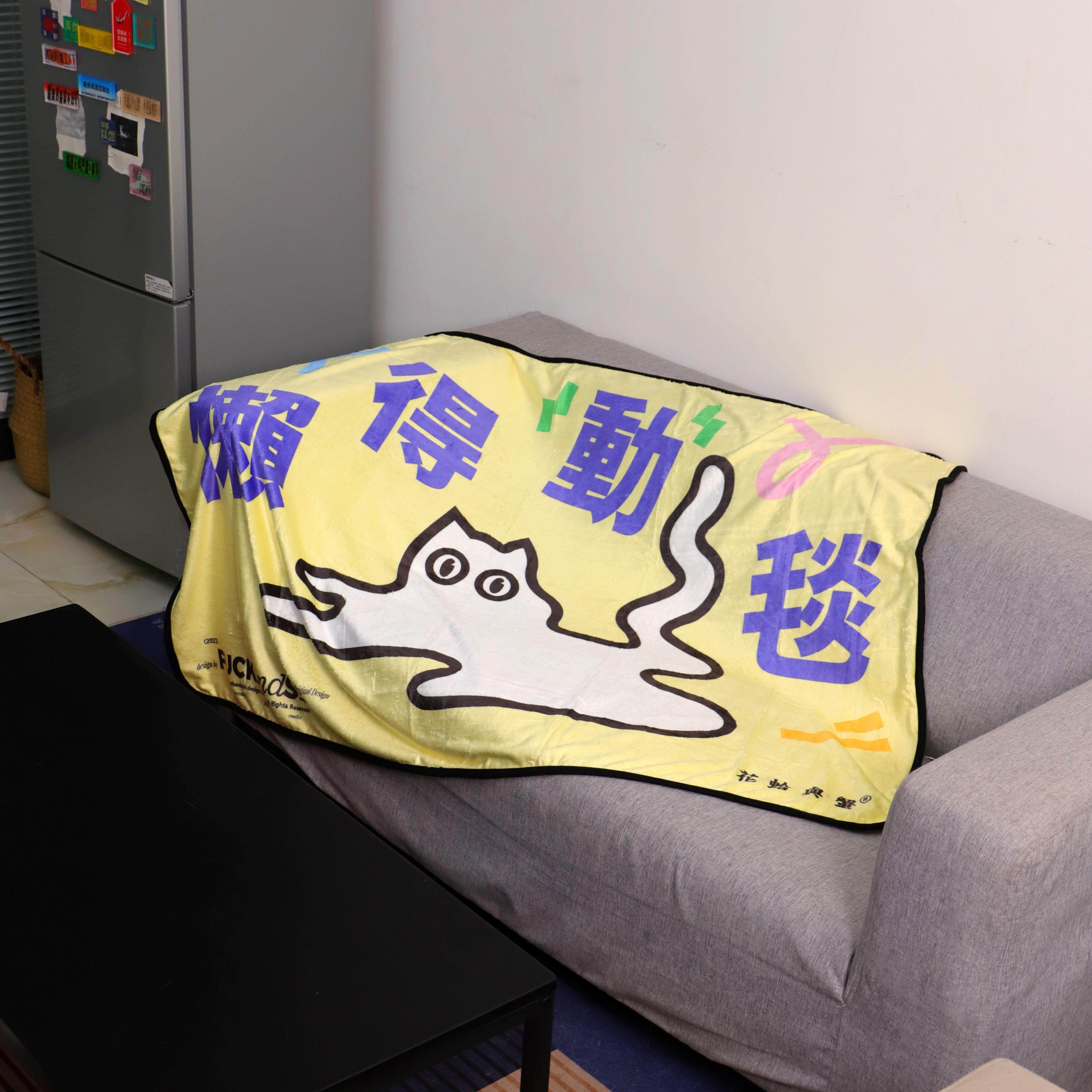 花蛤与蟹懒得动毯午睡毯盖毯办公室毛毯沙发披肩保暖毯休闲毯盖腿,床上用品,休闲毯/毛毯/绒毯,淘宝优惠券,粉丝福利购,淘宝优惠卷