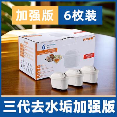 6枚装适配碧然德净水壶滤芯家用滤水壶滤芯净水器滤水器滤芯正品