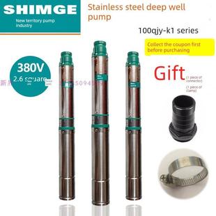 新界不锈钢深井泵家用220V深井潜水泵井高扬程水泵三相380V