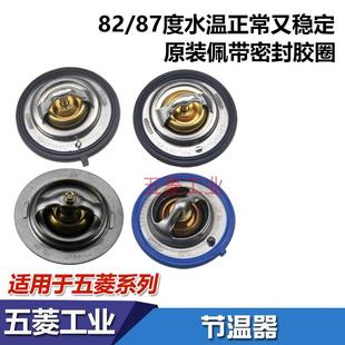 1.5T 鸿途 五菱宏光 征程节温器 之光 荣光 1.8 1.2 1.5