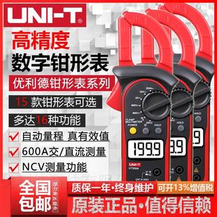 优利德数字钳形表大全UT200真有效值数显高精度电阻电容频率显示