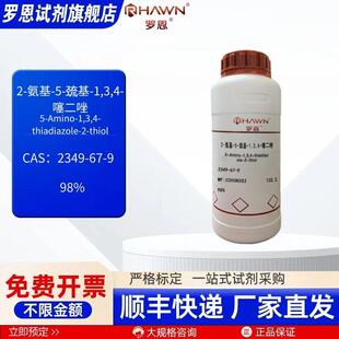 2-氨基-5-巯基-1,3,4-噻二唑 2349-67-9 98% 500g 罗恩化学试剂