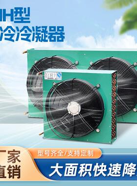 单双风扇散热翅片冷凝器1.5匹3匹5匹8匹10匹15匹p冷藏库机组散热