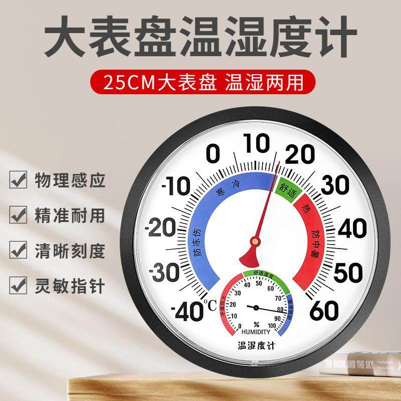三印机械室内外温湿度计高精度工业仓库壁挂式大表盘25CM干湿温度,五金/工具,温湿度计,淘宝优惠券,粉丝福利购,淘宝优惠卷