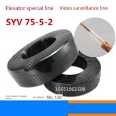 国标电梯专用线缆SYV75 2多股多芯模拟同轴视频监控专用线电缆
