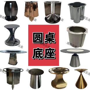 不锈钢圆桌餐桌腿支架大理石奢石餐桌底座轻奢家用拉丝餐桌支撑架