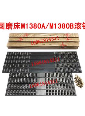 磨床配件上海机床外圆磨床M1380A 无锡导轨滚针板滚针框M1380B