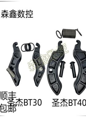 圣杰刀夹BT40 BT30数控机床加工中心斗笠式刀库刀夹刀卡刀架刀爪