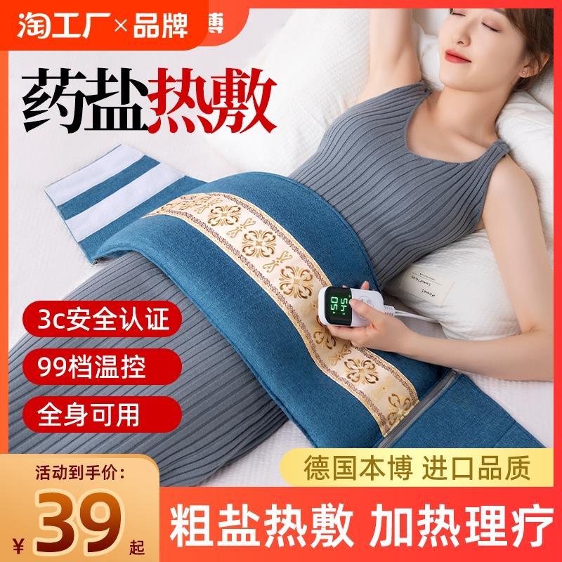 德国本博盐袋热敷包电加热粗盐理疗盐包电热腰部海盐袋子艾草艾灸