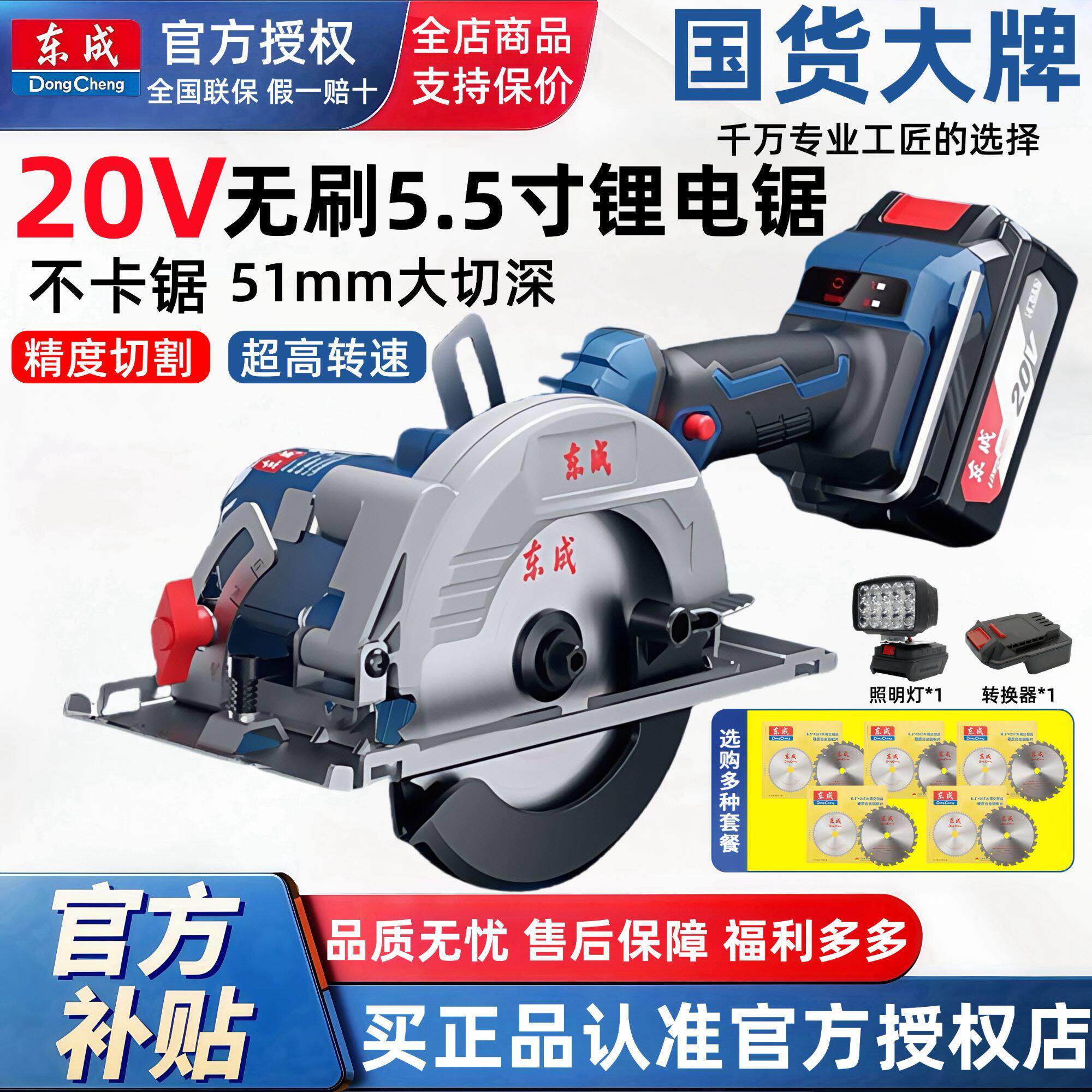 东成木工手提锯切割机锂电电锯电圆锯手提锯锂电手提锯电锯