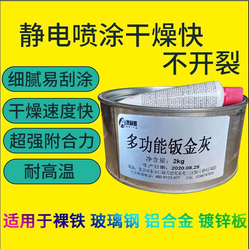 工业耐高温原子灰喷粉填充凹坑快干金属钣金腻子膏汽车模型修补灰,基础建材,腻子/批嵌材料,淘宝优惠券,粉丝福利购,淘宝优惠卷