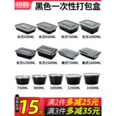 迅胜长方形750ml一次性餐盒黑色塑料外卖打包盒商务水果快餐饭盒