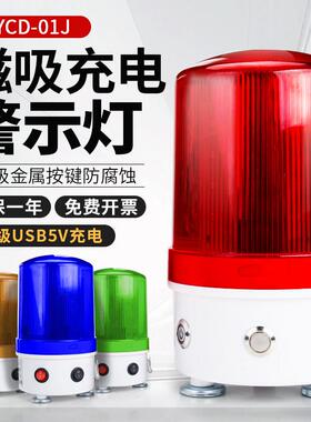 磁吸充电式警报灯TPYE-C接口USB 5V充电声光警报器警示闪烁爆闪灯