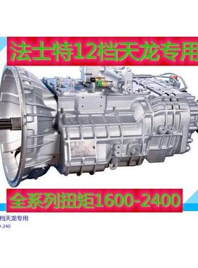 法士特十二档变速箱配件总成铝箱180TA240TA适配迪朗奇天龙欧曼