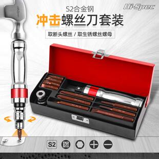 撞批冲击螺丝刀生锈螺丝断头取出器起子多功能改锥套装十字冲击批