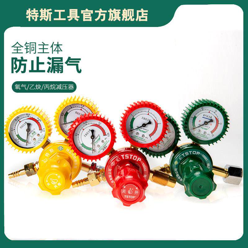 特斯工具氧气乙炔丙烷氩气减压阀氧气减压表氧气瓶减压器压力表