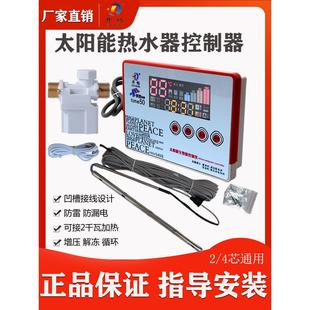 开畅太阳能热水器全智能测控仪自动上水控制器全套通用型仪表配件