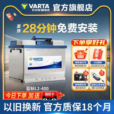 瓦尔塔汽车电瓶蓄电池l2400福斯朗逸速腾宝来 科鲁兹60ah汽车电池