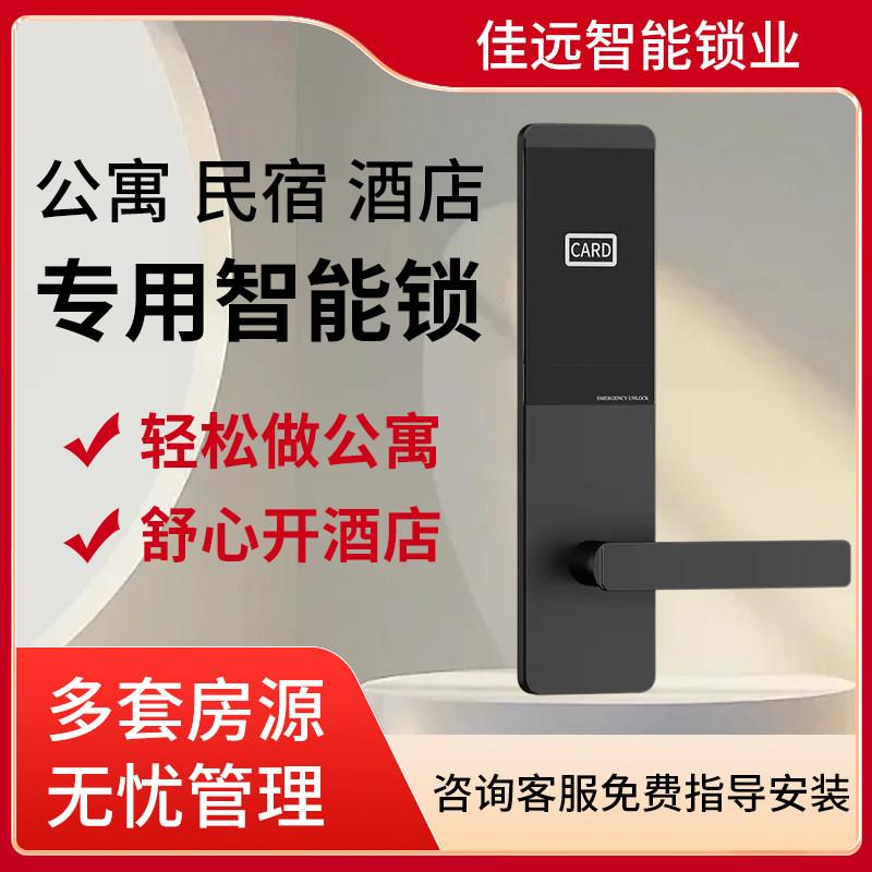 酒店门禁读卡机公寓民宿木门IC卡智能门锁宾馆酒店高档电子蓝牙密