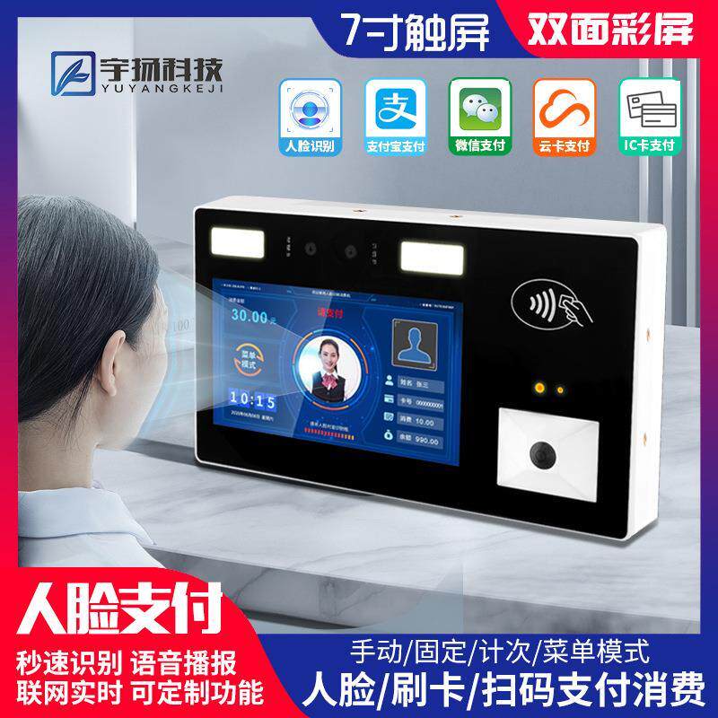智能食堂刷脸消费机人脸识别刷IC卡扫码支付一体收费机挂式饭卡机