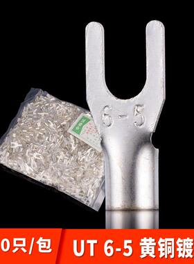 黄铜UT叉形冷压接线端子UT6-5 叉形裸端子 含专票 1000祇