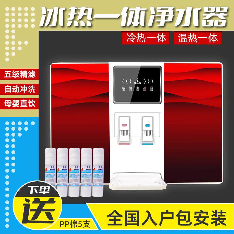 净水器家用直饮制冷加热一体机壁挂自来水厨房过滤器饮水直饮机