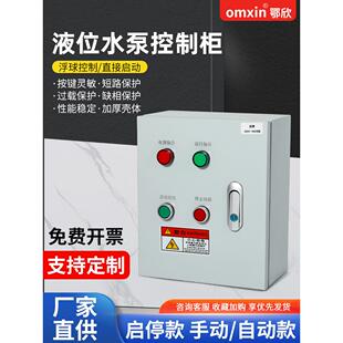 一用一备水泵控制箱380v基业箱浮球压力表工地水泵成套控制柜三相