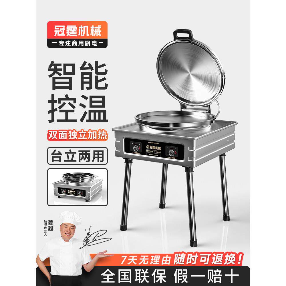 广思电煎饼锅商用双面加热煎饼机全自动智能控温电煎锅千层煎饼炉