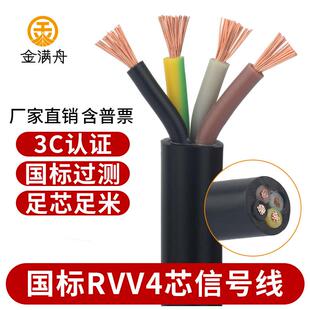 正国标RVV4芯电梯五方通话信号控制线0.5 0.75 1.0平方护套软电线