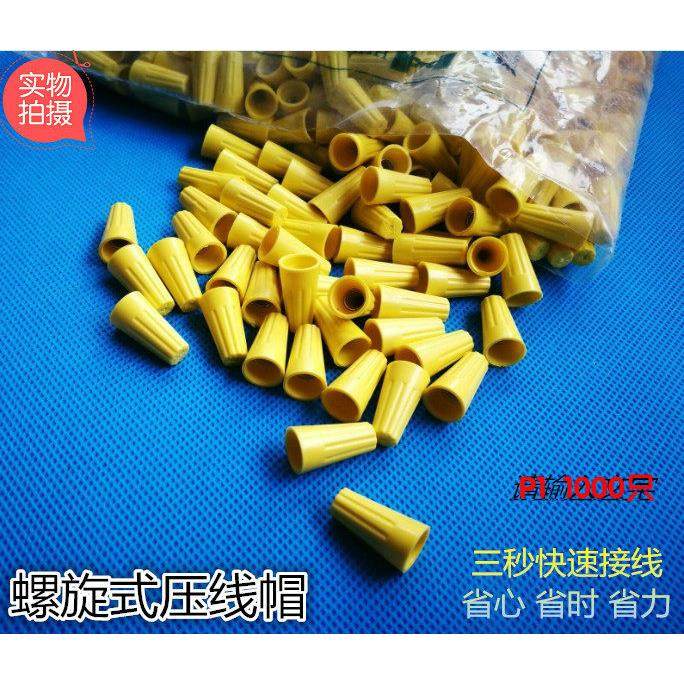 弹簧螺式接线头 螺旋压线帽 闭端端子 P1黄色 1000个/包,电子/电工,接线端子,淘宝优惠券,粉丝福利购,淘宝优惠卷