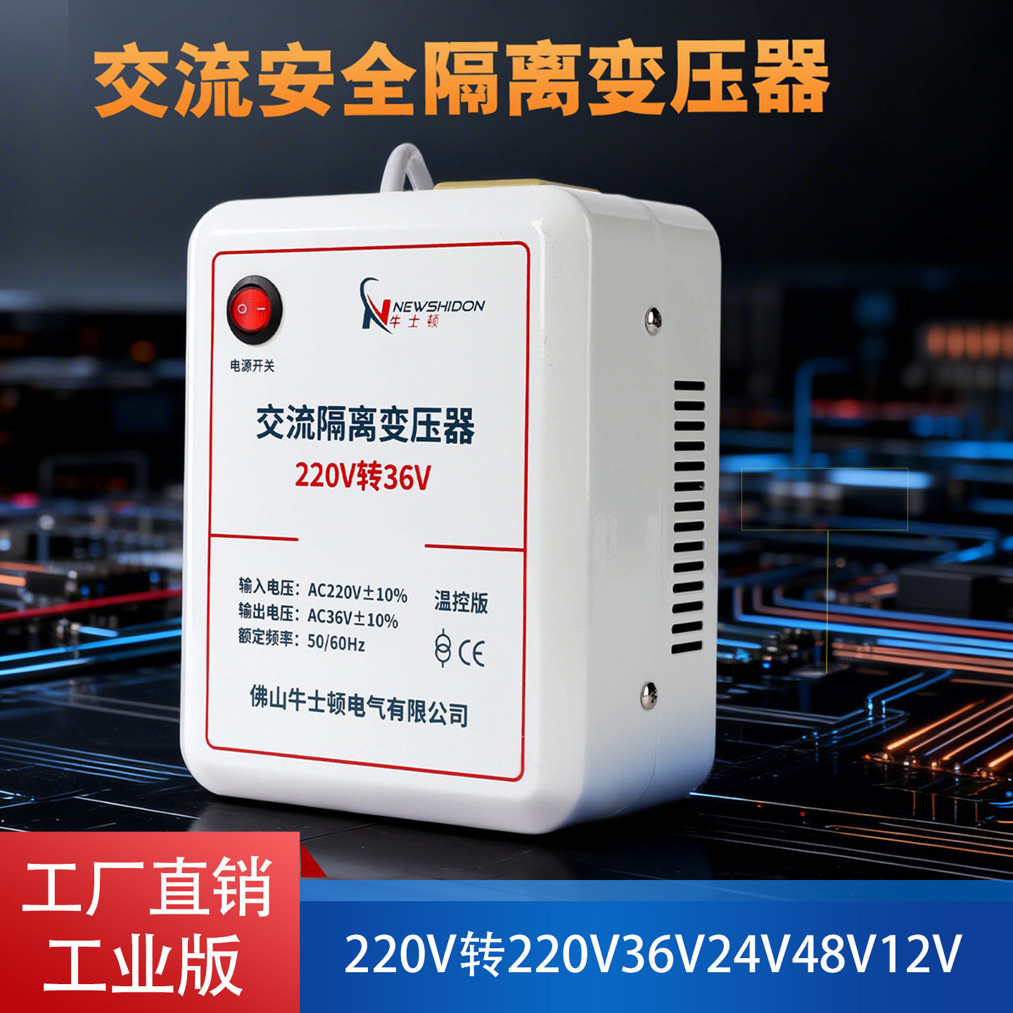 220V转220V隔离变压器安全电源图片