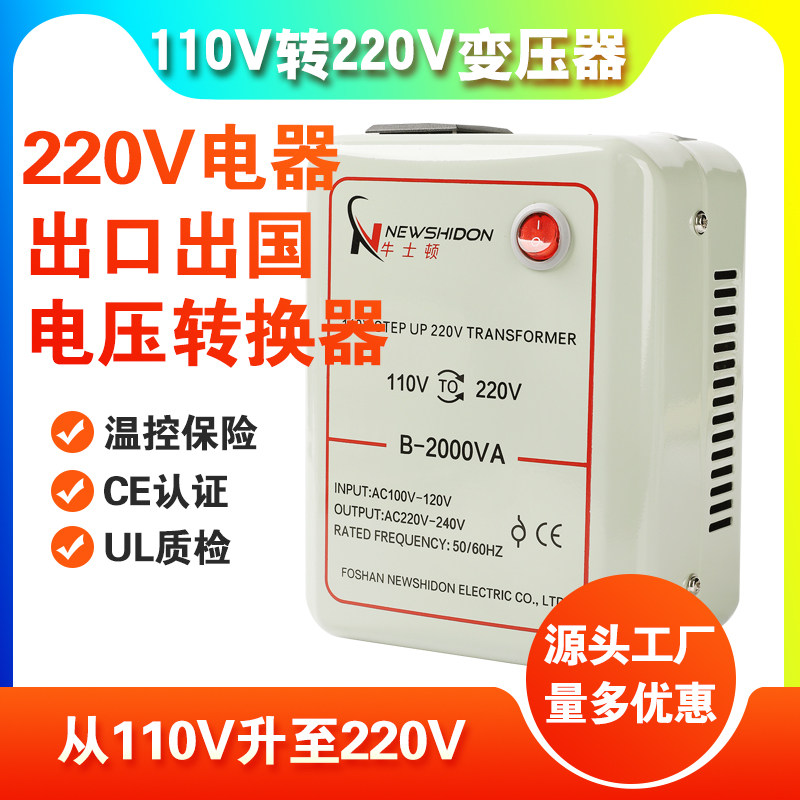 变压器110v转220v电压转换器通用日本美国从110伏升220伏升压美标