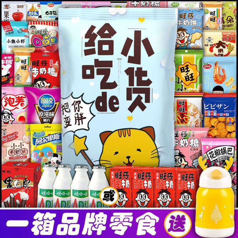 生日网红女友儿童解馋零食大礼包