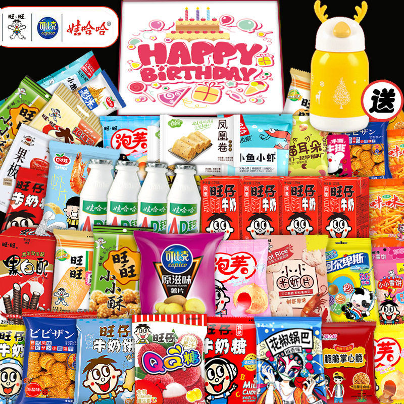 零食大礼包生日礼物食品小吃儿童