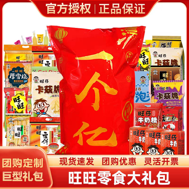 旺旺零食大礼包礼袋装送礼