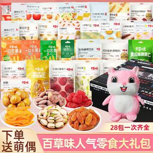 百草味零食大礼包儿童礼物女生送女友朋友实用女孩高级感生日惊喜