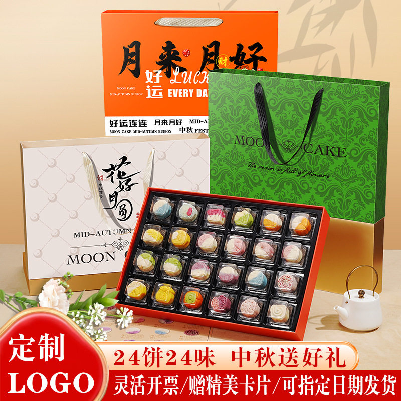 中秋月饼礼盒送父母长辈团购批发