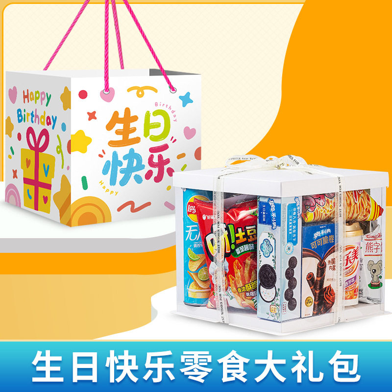 生日礼物女生送女孩女童男童零食礼盒实用高级感小学生男孩圣诞节